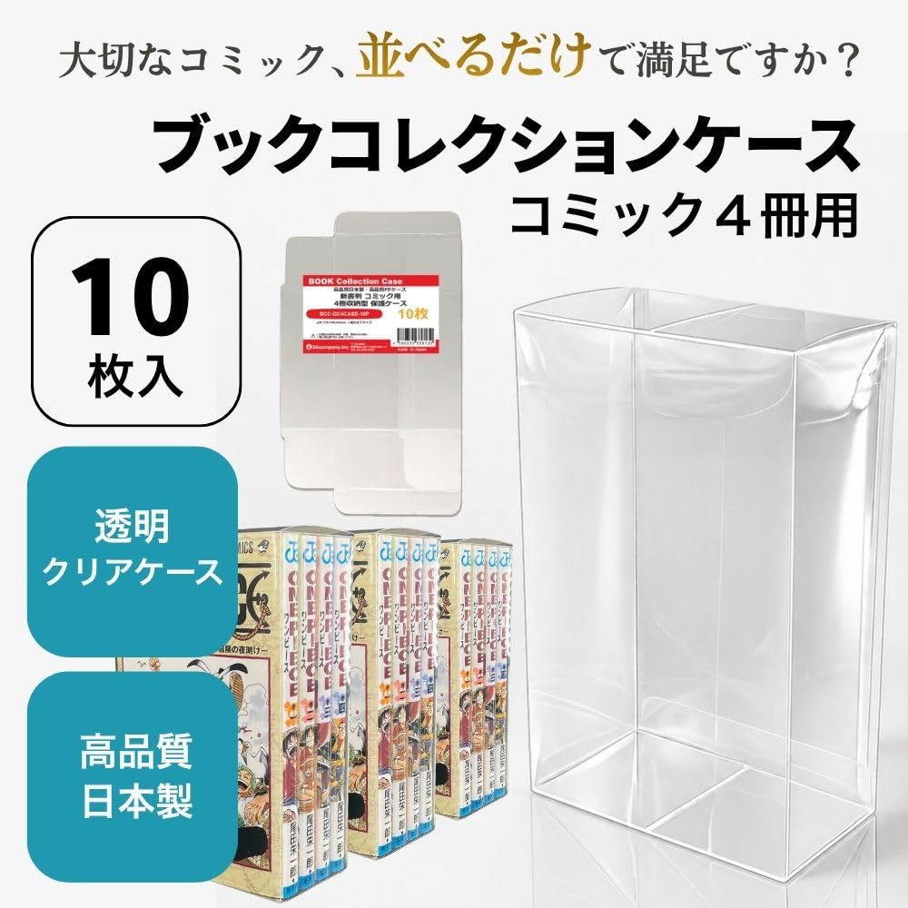 Amazon.co.jp: 3Aカンパニー コミックス用 ブックコレクションケース